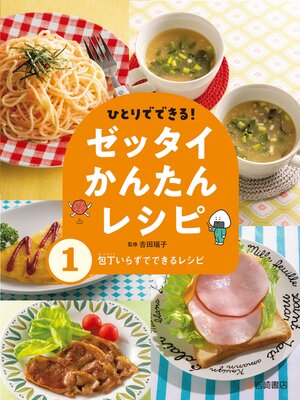 cover image of 包丁いらずでできるレシピ